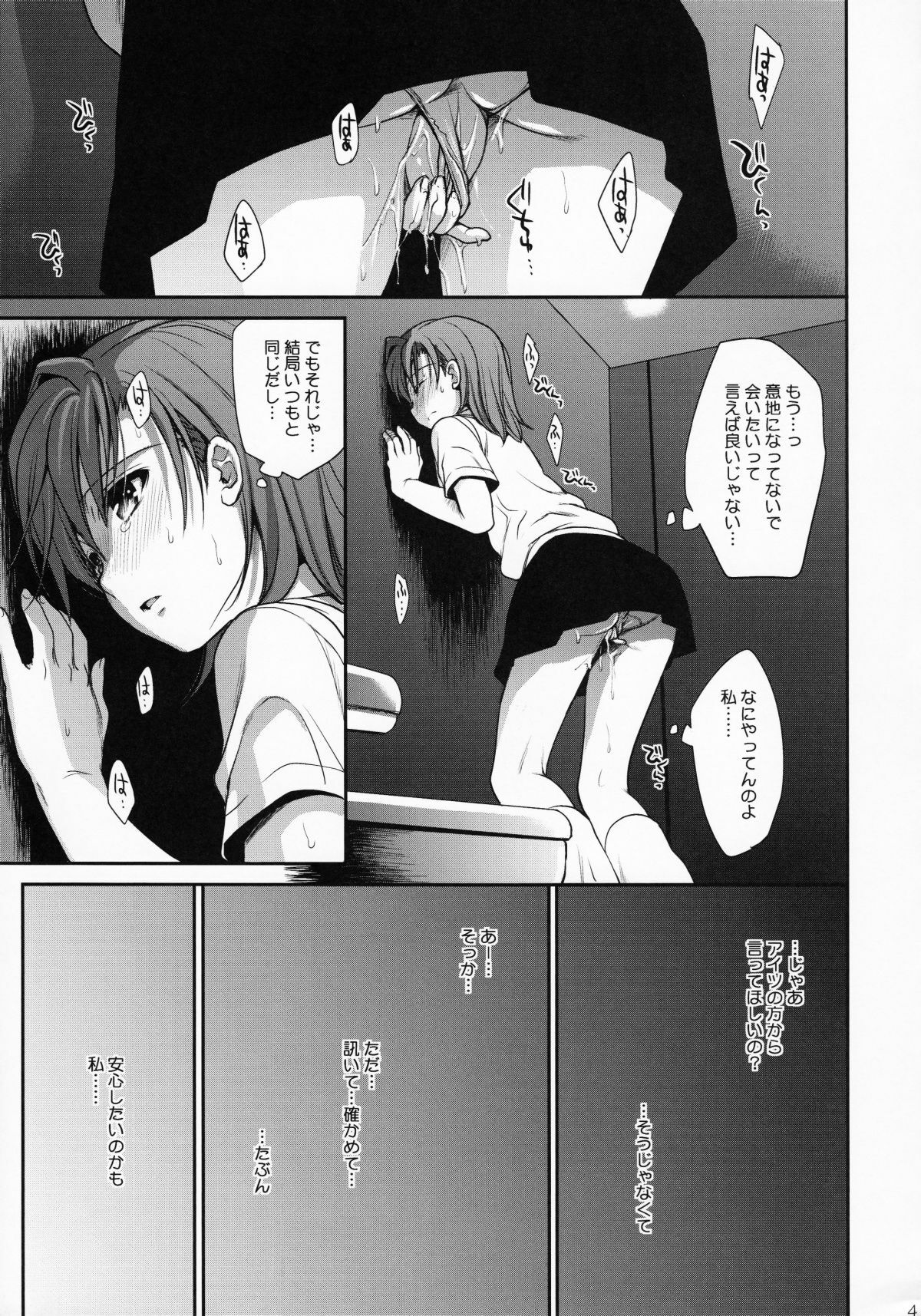 (C78) [Takumi na Muchi] Choudenjihou no Mamori Kata Jou (Toaru Majutsu no Index) [Decensored] page 46 full