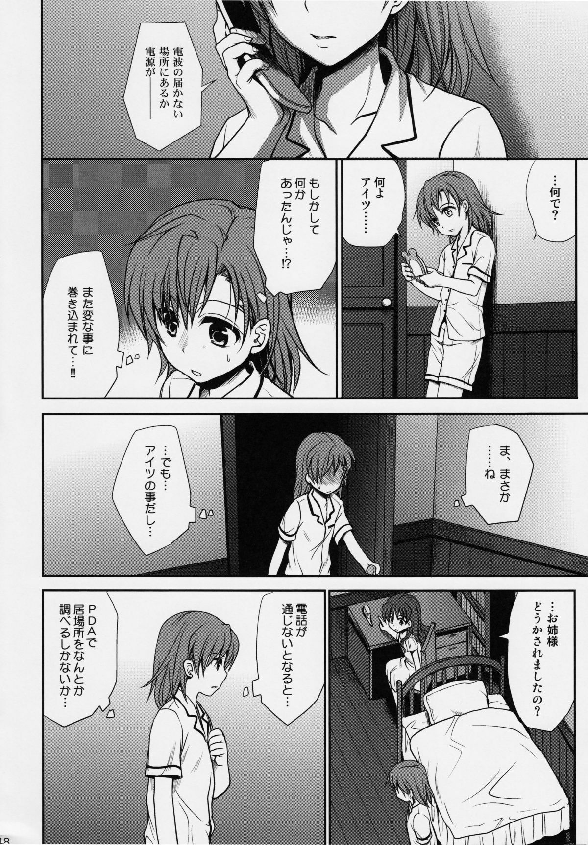 (C78) [Takumi na Muchi] Choudenjihou no Mamori Kata Jou (Toaru Majutsu no Index) [Decensored] page 47 full