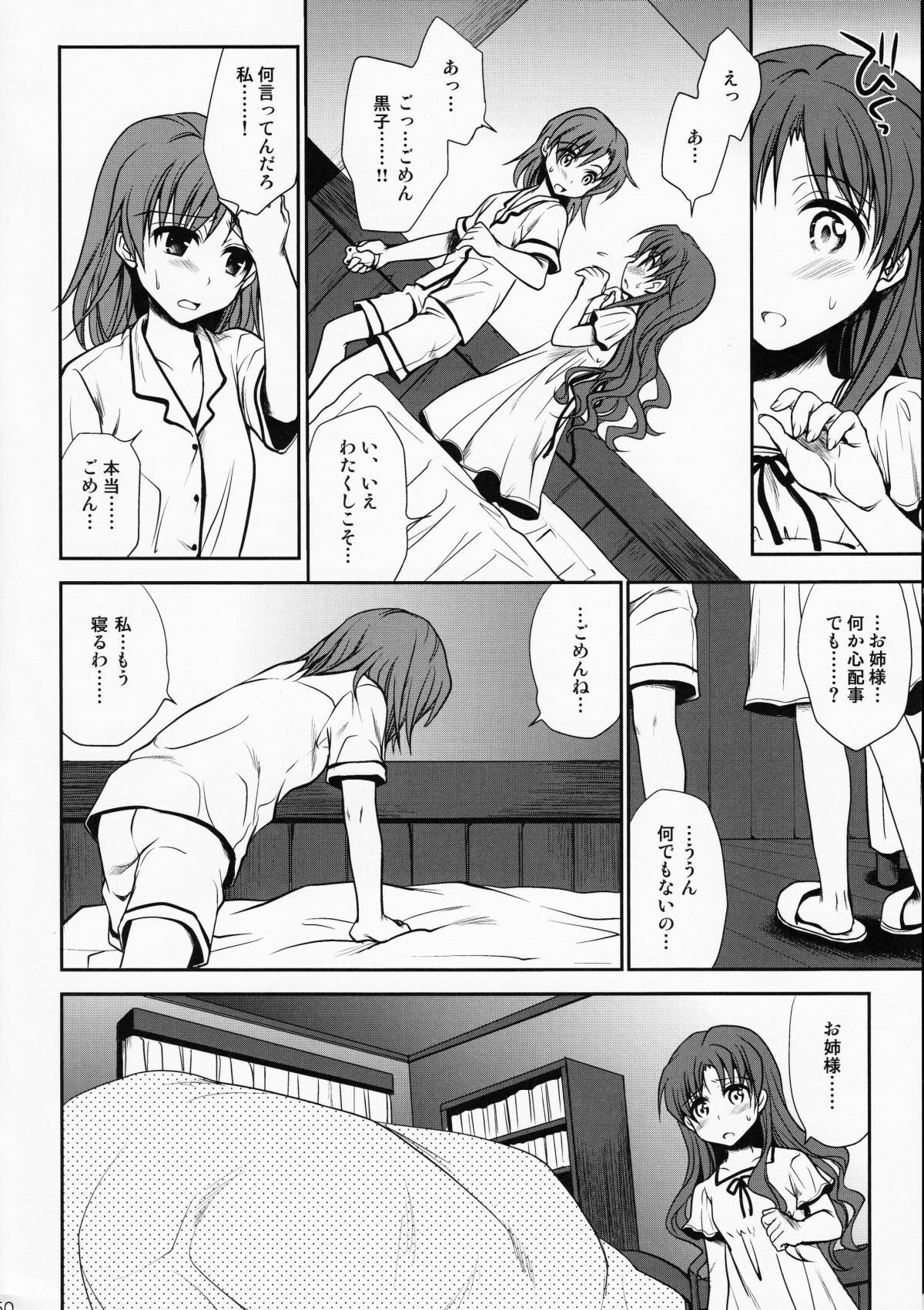 (C78) [Takumi na Muchi] Choudenjihou no Mamori Kata Jou (Toaru Majutsu no Index) [Decensored] page 49 full