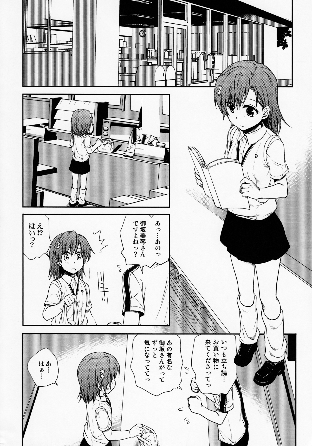 (C78) [Takumi na Muchi] Choudenjihou no Mamori Kata Jou (Toaru Majutsu no Index) [Decensored] page 5 full