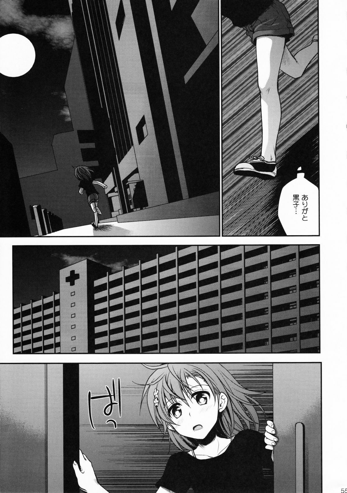 (C78) [Takumi na Muchi] Choudenjihou no Mamori Kata Jou (Toaru Majutsu no Index) [Decensored] page 54 full