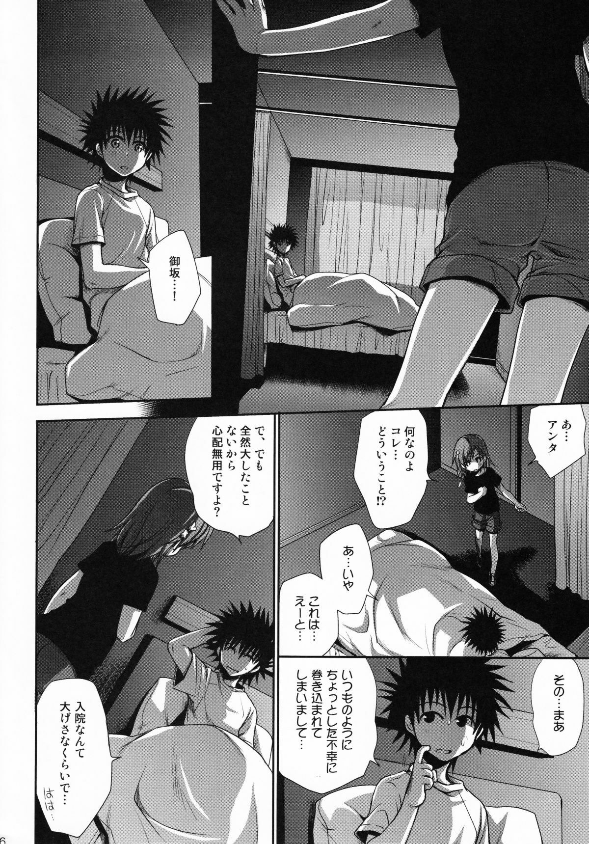 (C78) [Takumi na Muchi] Choudenjihou no Mamori Kata Jou (Toaru Majutsu no Index) [Decensored] page 55 full