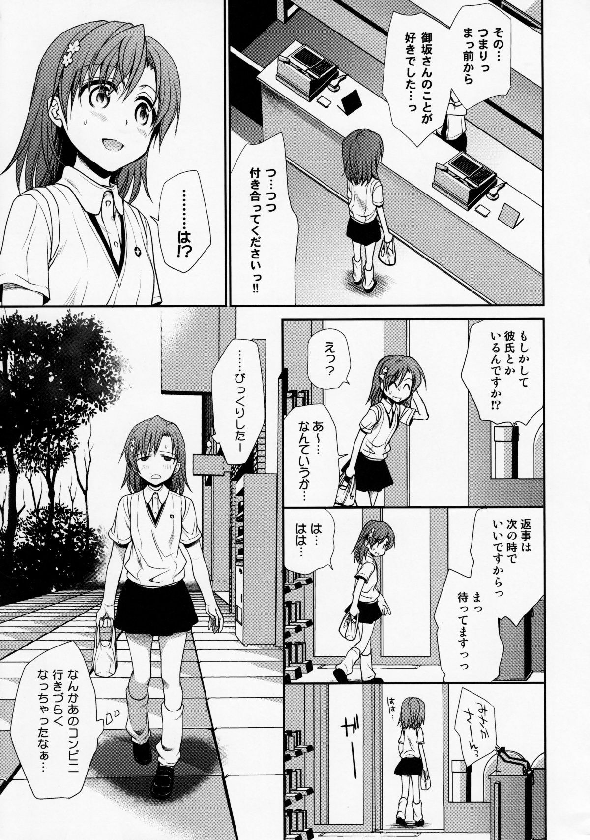 (C78) [Takumi na Muchi] Choudenjihou no Mamori Kata Jou (Toaru Majutsu no Index) [Decensored] page 6 full