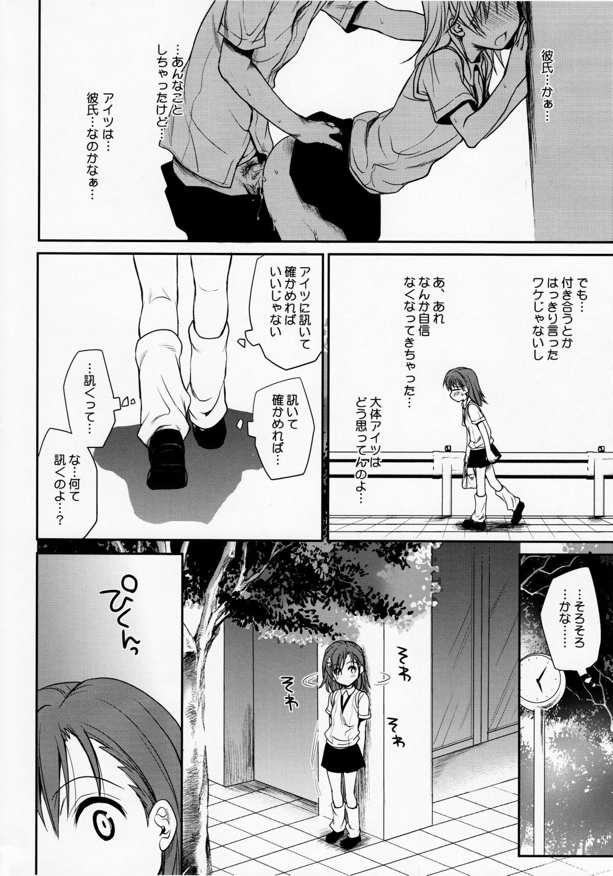 (C78) [Takumi na Muchi] Choudenjihou no Mamori Kata Jou (Toaru Majutsu no Index) [Decensored] page 7 full
