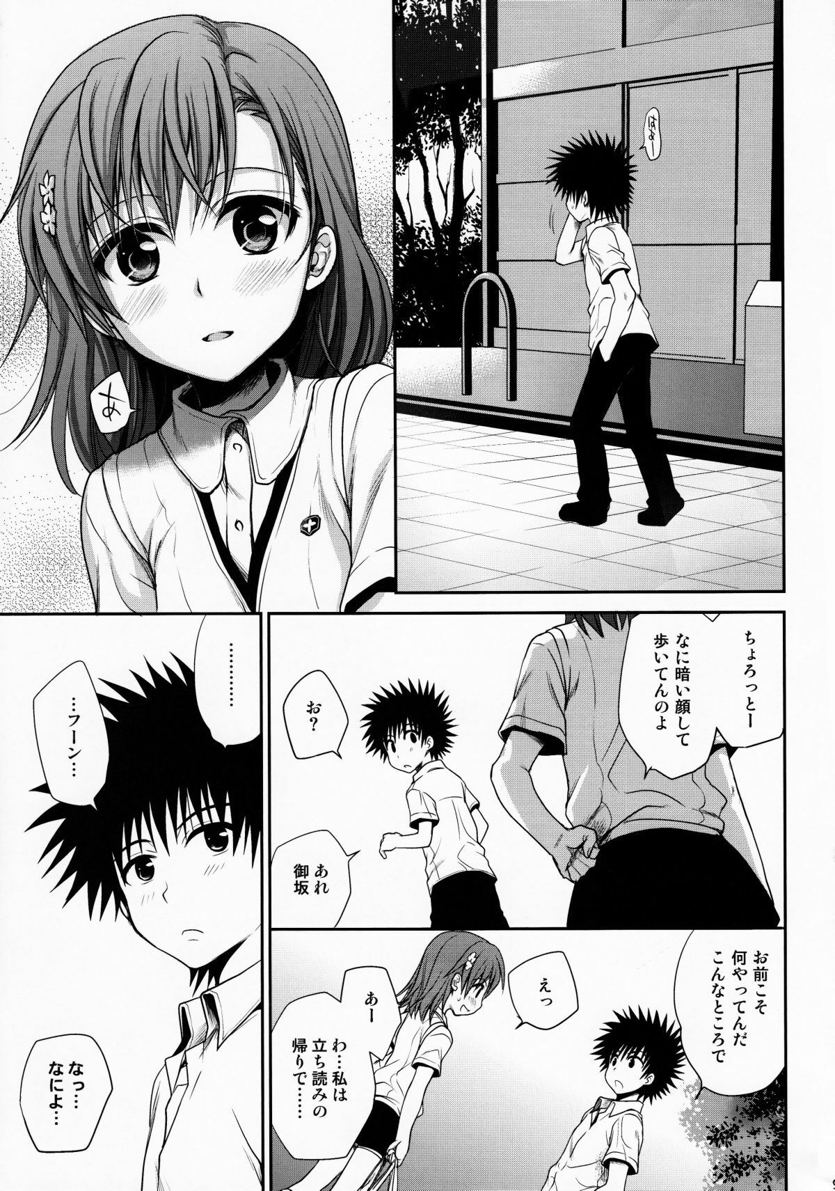 (C78) [Takumi na Muchi] Choudenjihou no Mamori Kata Jou (Toaru Majutsu no Index) [Decensored] page 8 full