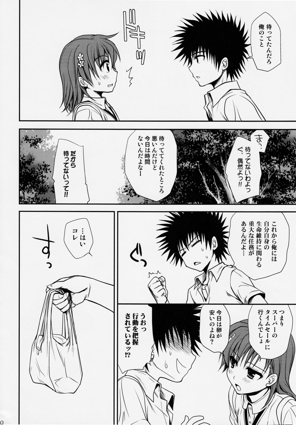 (C78) [Takumi na Muchi] Choudenjihou no Mamori Kata Jou (Toaru Majutsu no Index) [Decensored] page 9 full