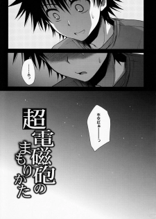 (C78) [Takumi na Muchi] Choudenjihou no Mamori Kata Jou (Toaru Majutsu no Index) [Decensored] - page 4