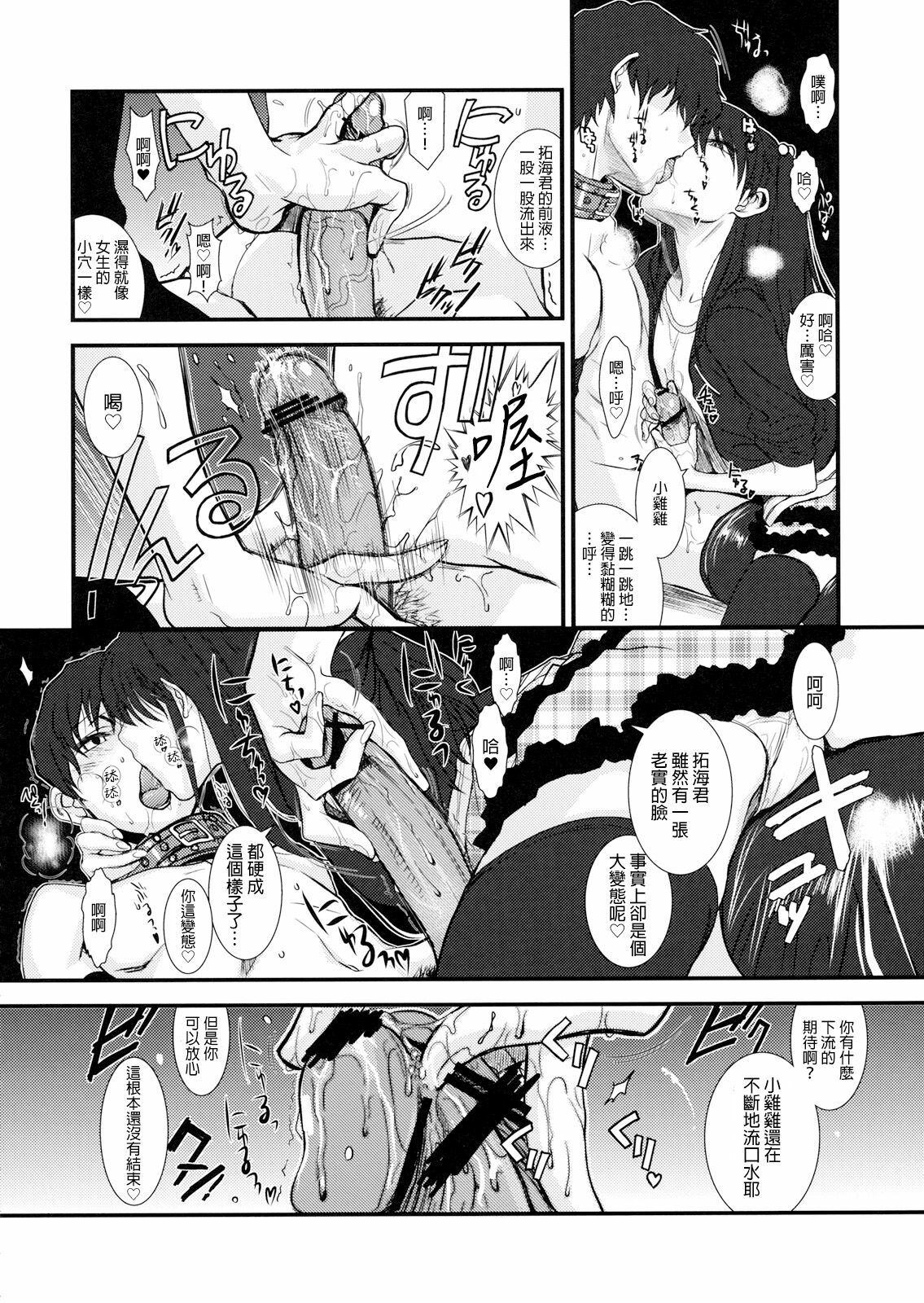 (C80) [TEX-MEX (Red Bear)] GM Rimix [Chinese] [final個人漢化] page 11 full