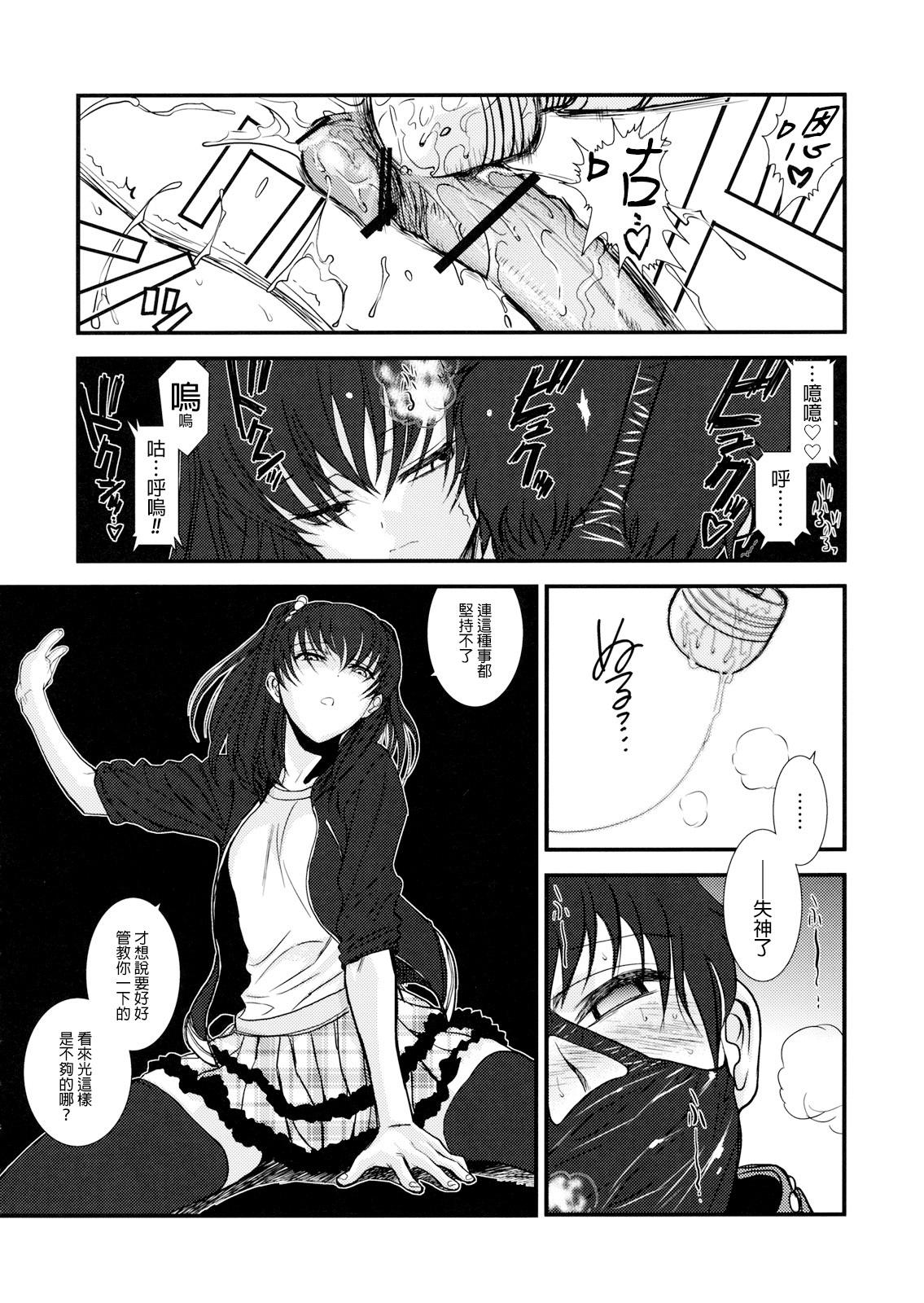 (C80) [TEX-MEX (Red Bear)] GM Rimix [Chinese] [final個人漢化] page 7 full