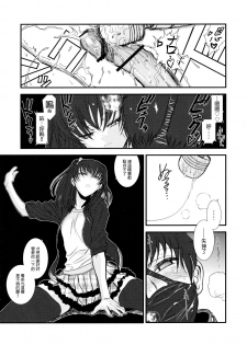 (C80) [TEX-MEX (Red Bear)] GM Rimix [Chinese] [final個人漢化] - page 7