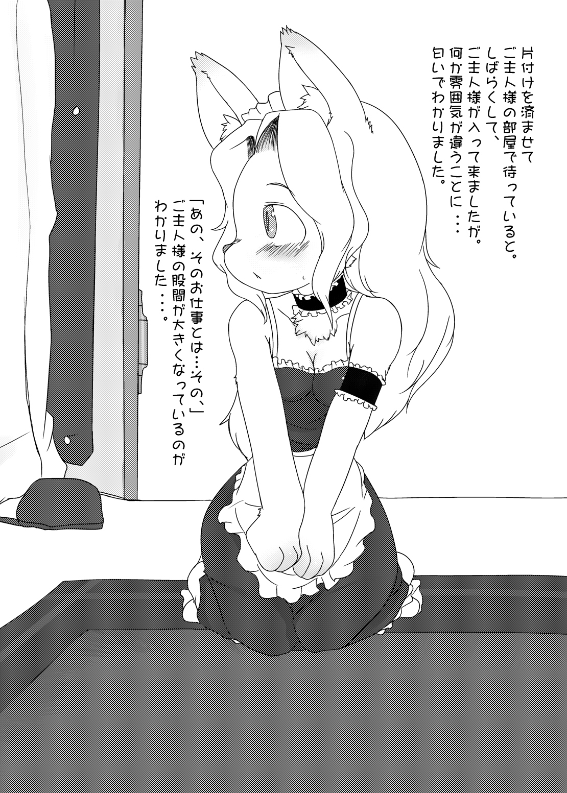 (C80) [Inugoya (Koinu)] dog maid page 6 full