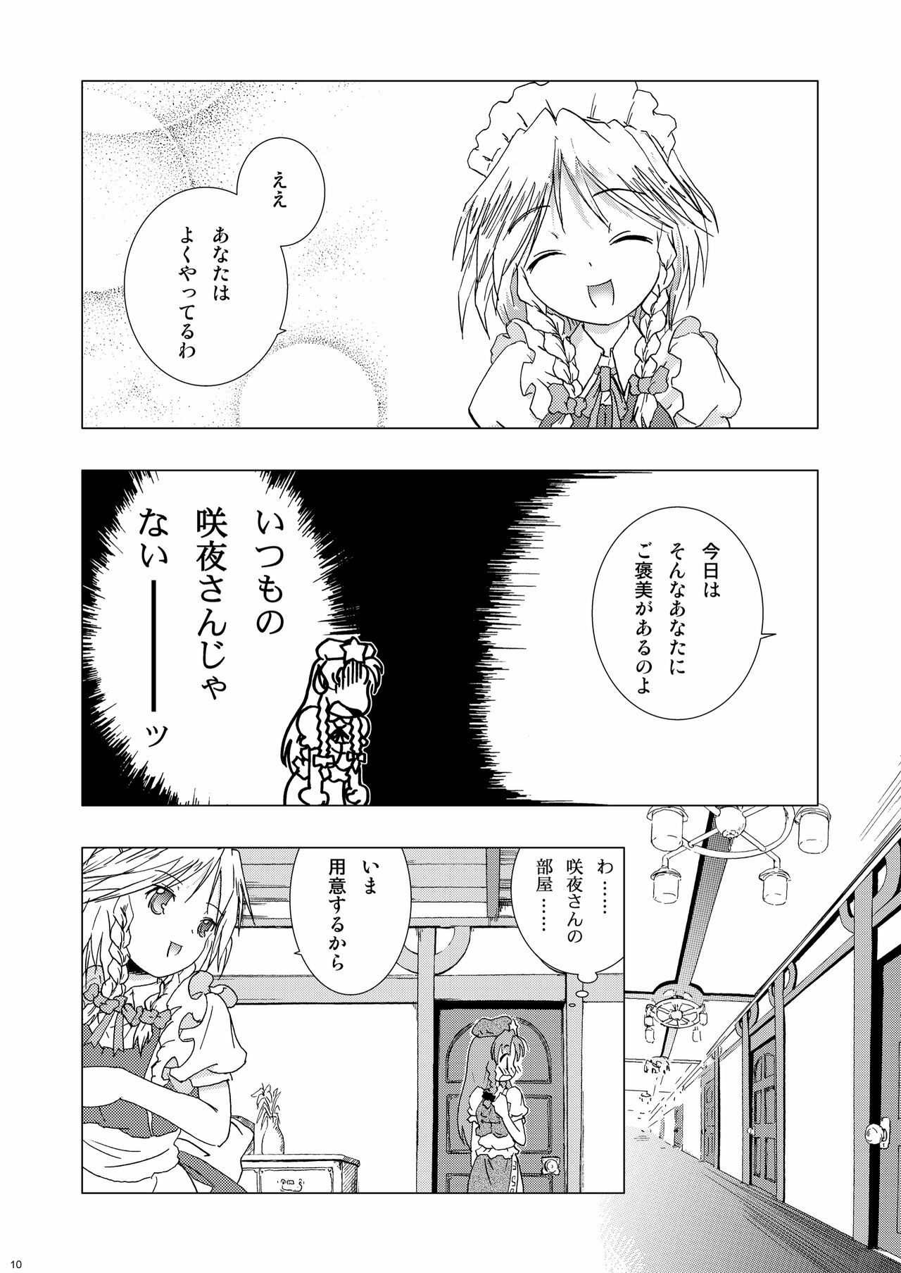 (Reitaisai 8) [Web Knight (Knight Satoshi)] Eternal Memory (Touhou Project) page 10 full