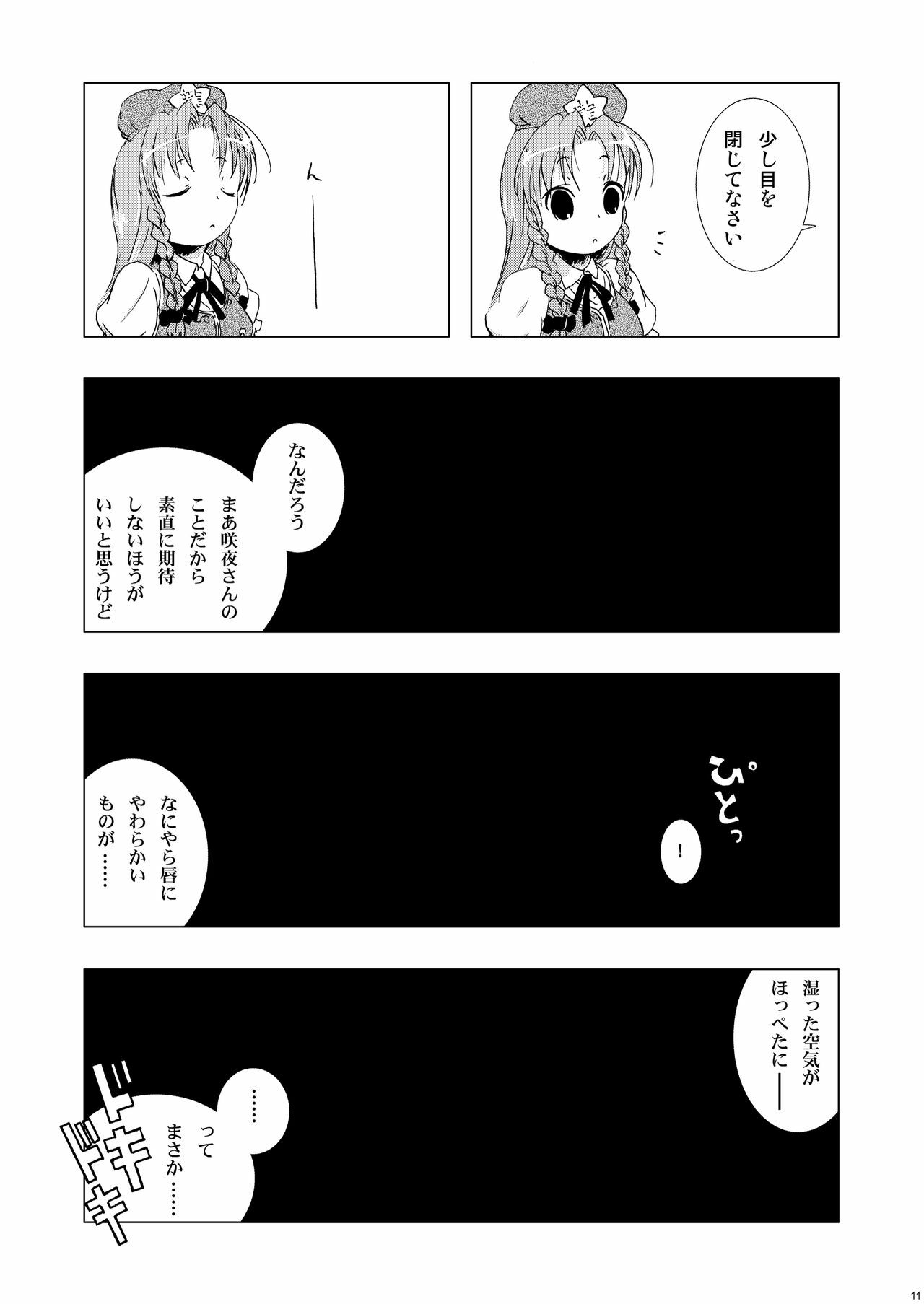 (Reitaisai 8) [Web Knight (Knight Satoshi)] Eternal Memory (Touhou Project) page 11 full