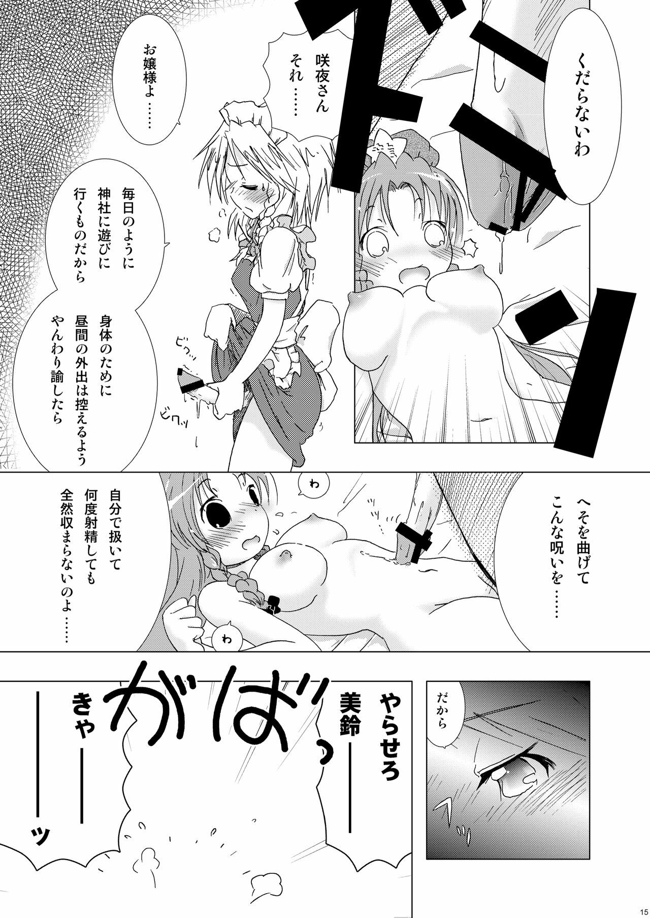 (Reitaisai 8) [Web Knight (Knight Satoshi)] Eternal Memory (Touhou Project) page 15 full