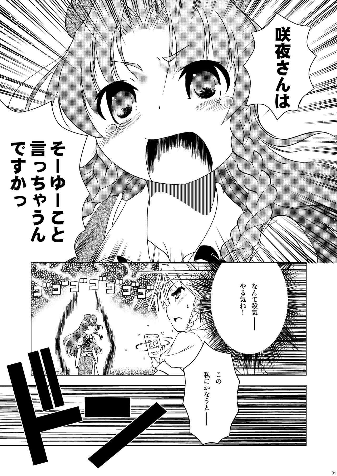 (Reitaisai 8) [Web Knight (Knight Satoshi)] Eternal Memory (Touhou Project) page 31 full