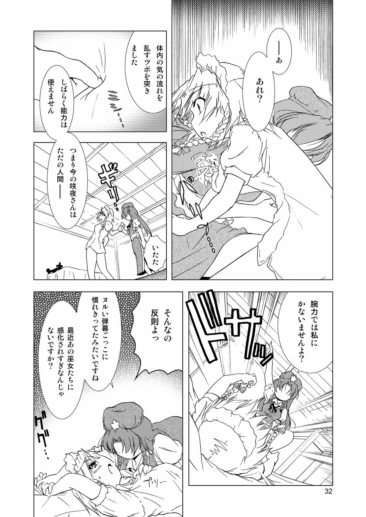 (Reitaisai 8) [Web Knight (Knight Satoshi)] Eternal Memory (Touhou Project) page 32 full