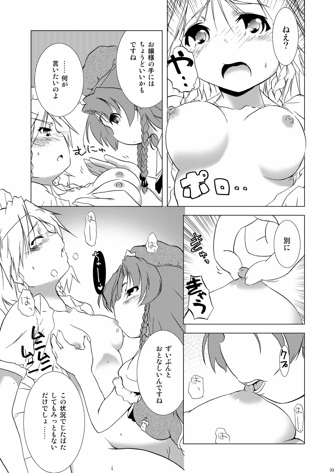 (Reitaisai 8) [Web Knight (Knight Satoshi)] Eternal Memory (Touhou Project) page 33 full