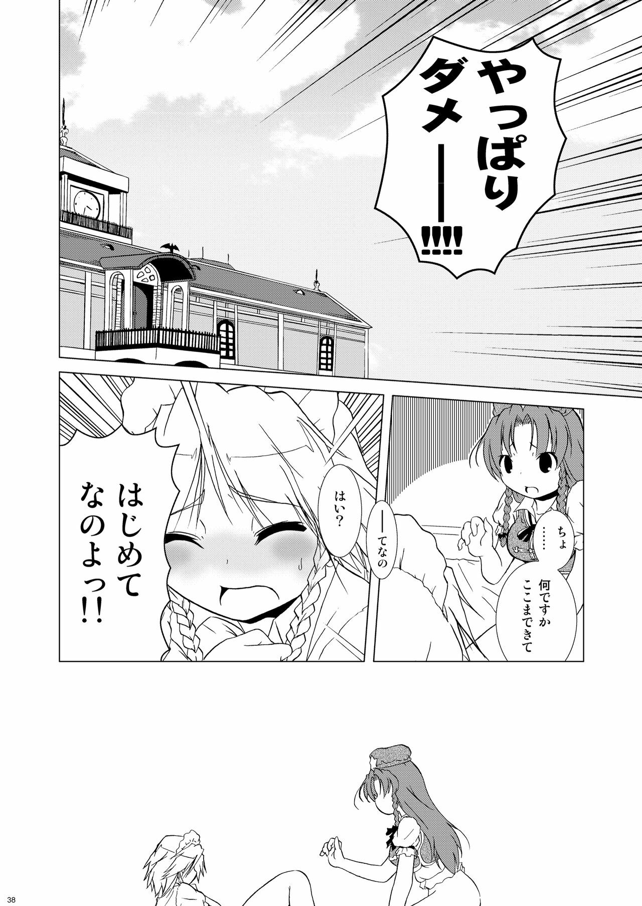 (Reitaisai 8) [Web Knight (Knight Satoshi)] Eternal Memory (Touhou Project) page 38 full