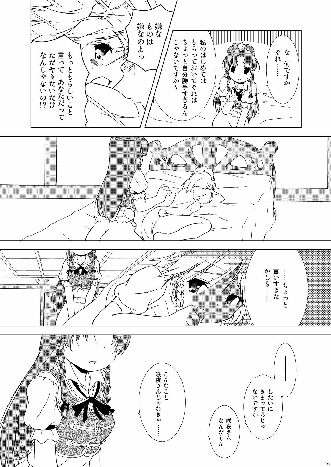 (Reitaisai 8) [Web Knight (Knight Satoshi)] Eternal Memory (Touhou Project) page 39 full