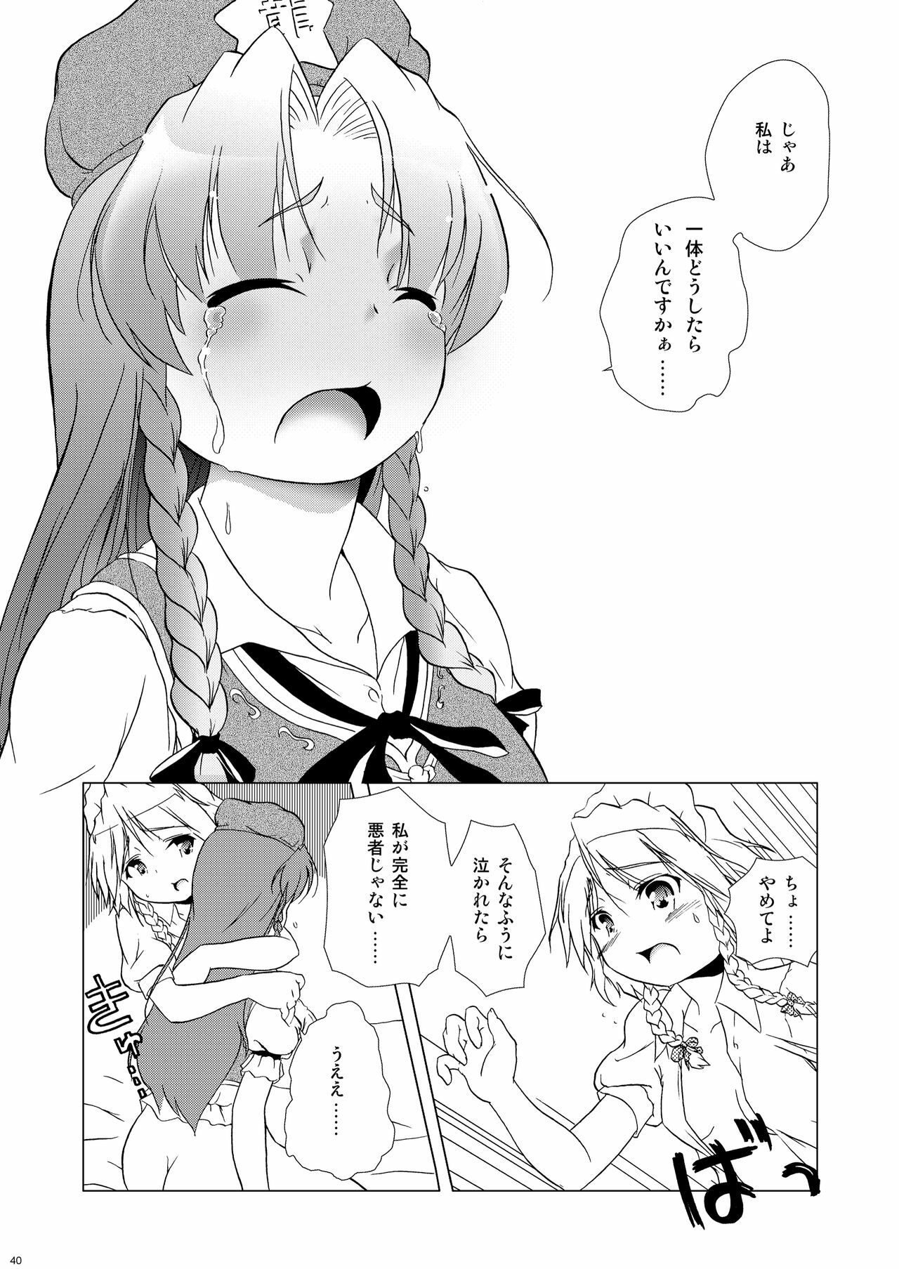 (Reitaisai 8) [Web Knight (Knight Satoshi)] Eternal Memory (Touhou Project) page 40 full