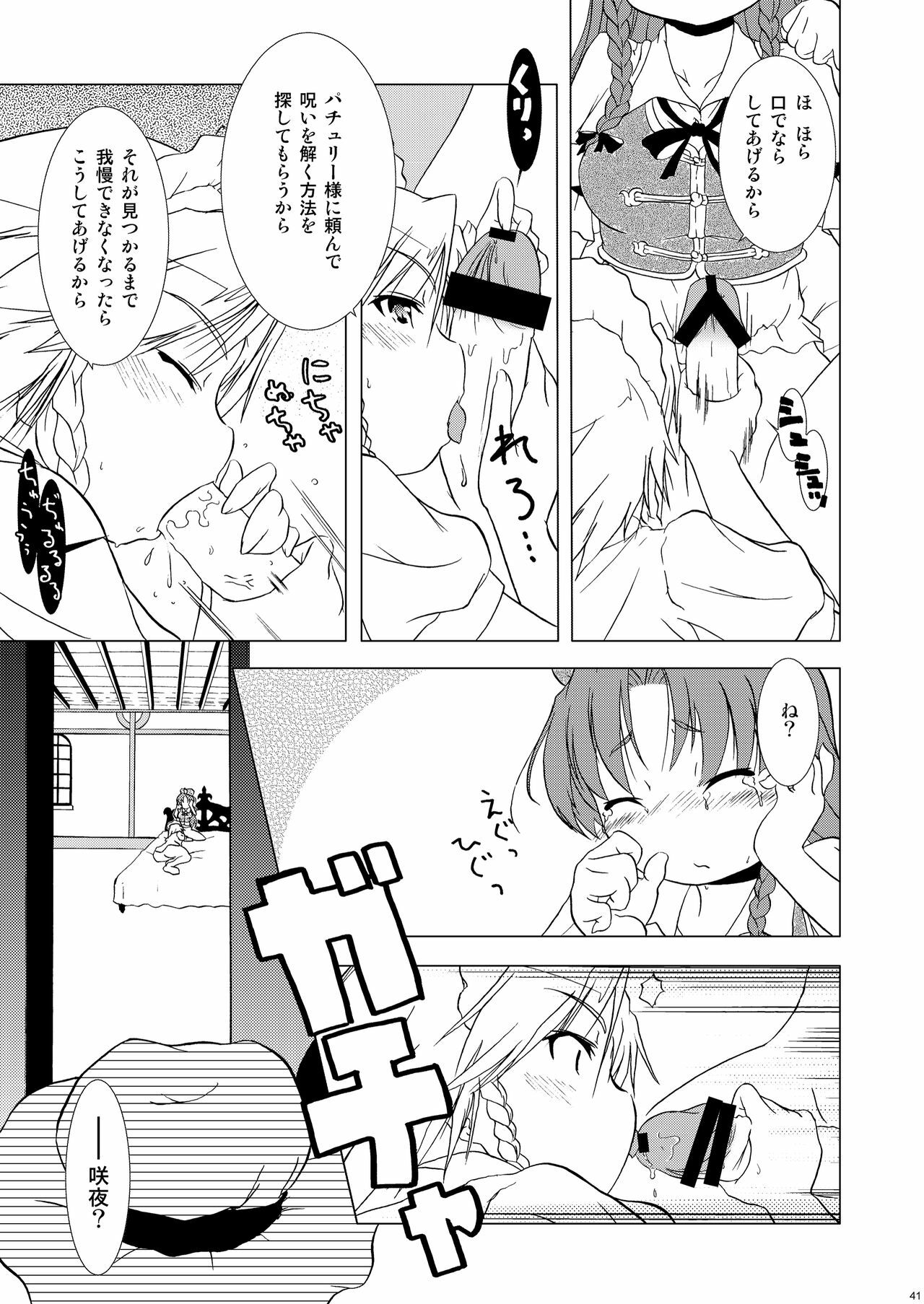 (Reitaisai 8) [Web Knight (Knight Satoshi)] Eternal Memory (Touhou Project) page 41 full