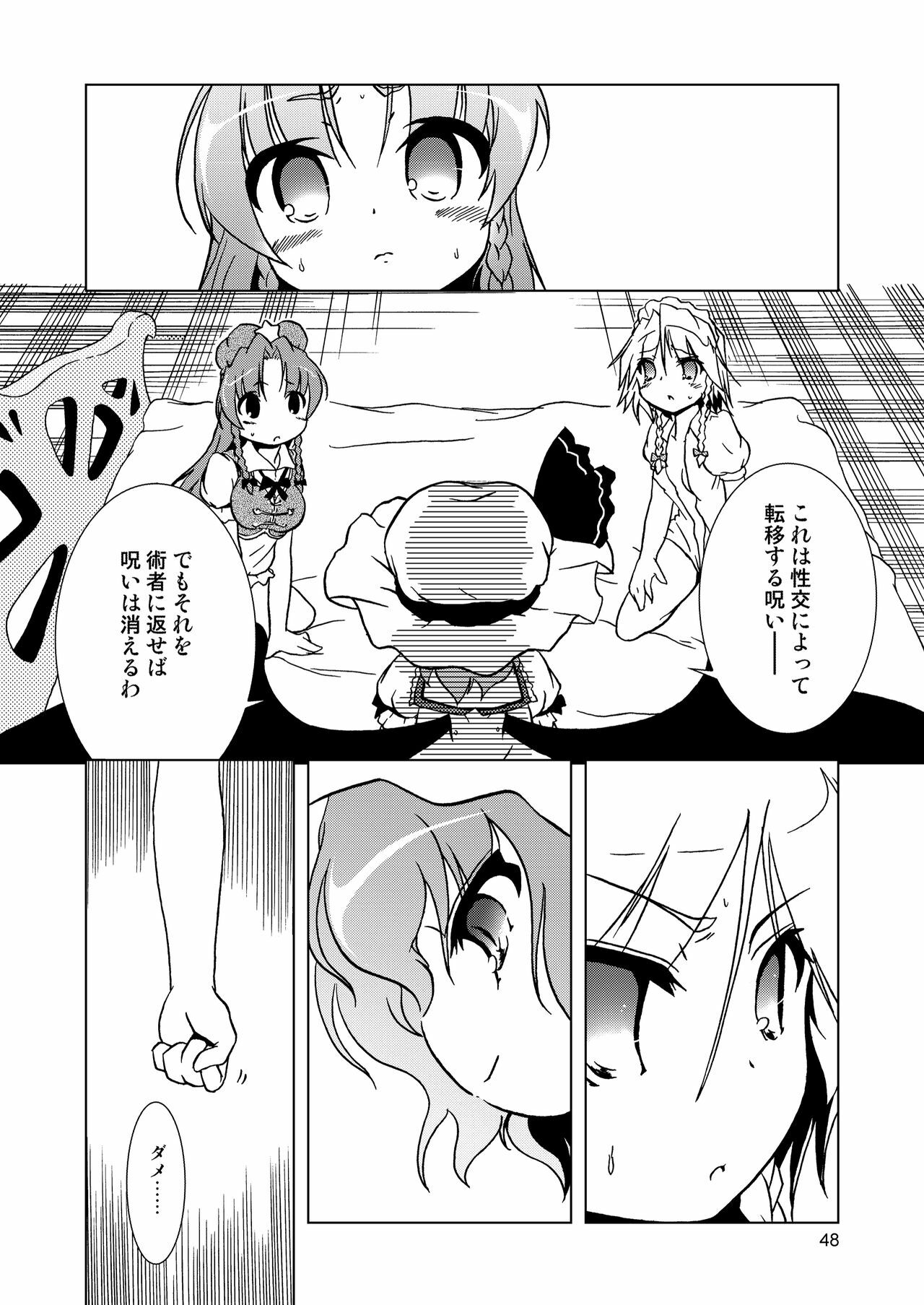 (Reitaisai 8) [Web Knight (Knight Satoshi)] Eternal Memory (Touhou Project) page 48 full