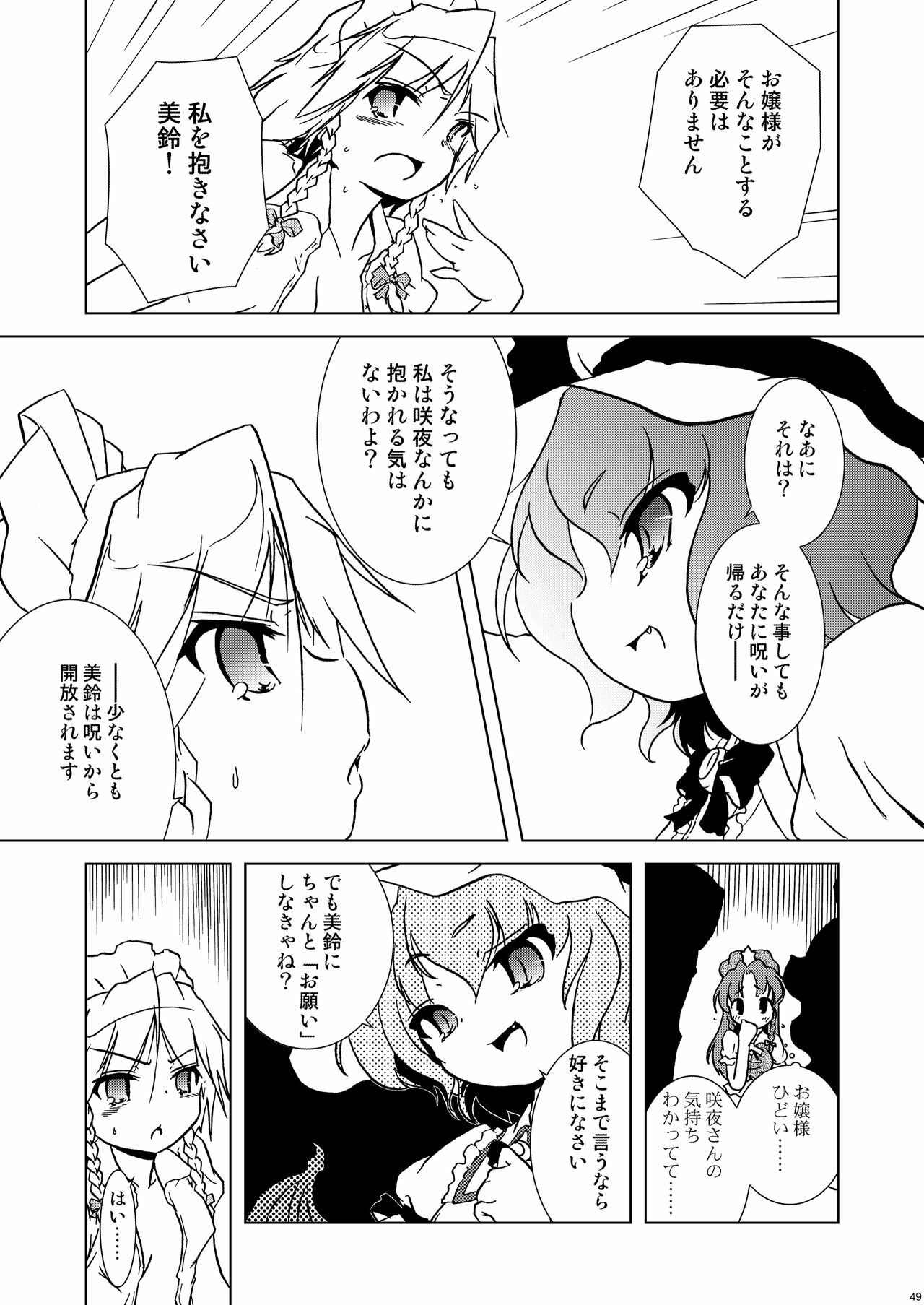 (Reitaisai 8) [Web Knight (Knight Satoshi)] Eternal Memory (Touhou Project) page 49 full