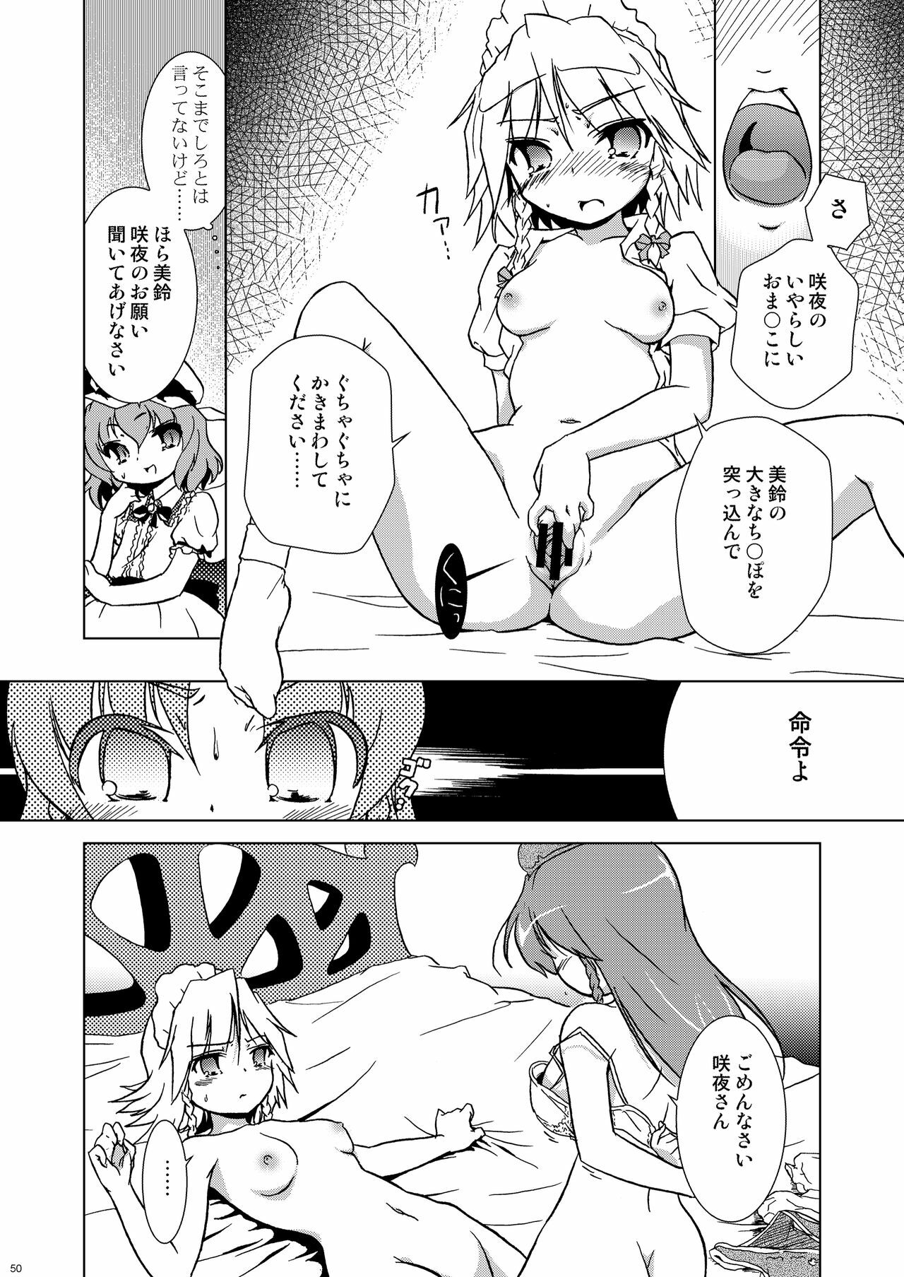 (Reitaisai 8) [Web Knight (Knight Satoshi)] Eternal Memory (Touhou Project) page 50 full