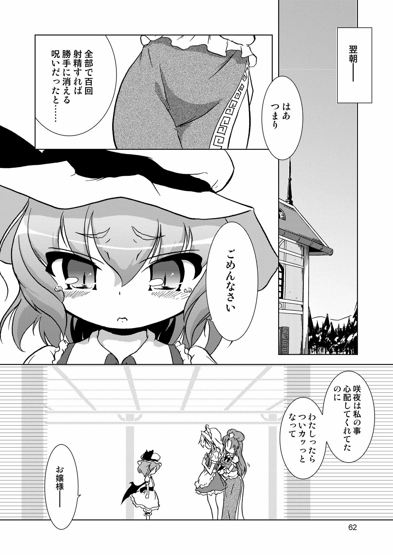 (Reitaisai 8) [Web Knight (Knight Satoshi)] Eternal Memory (Touhou Project) page 62 full