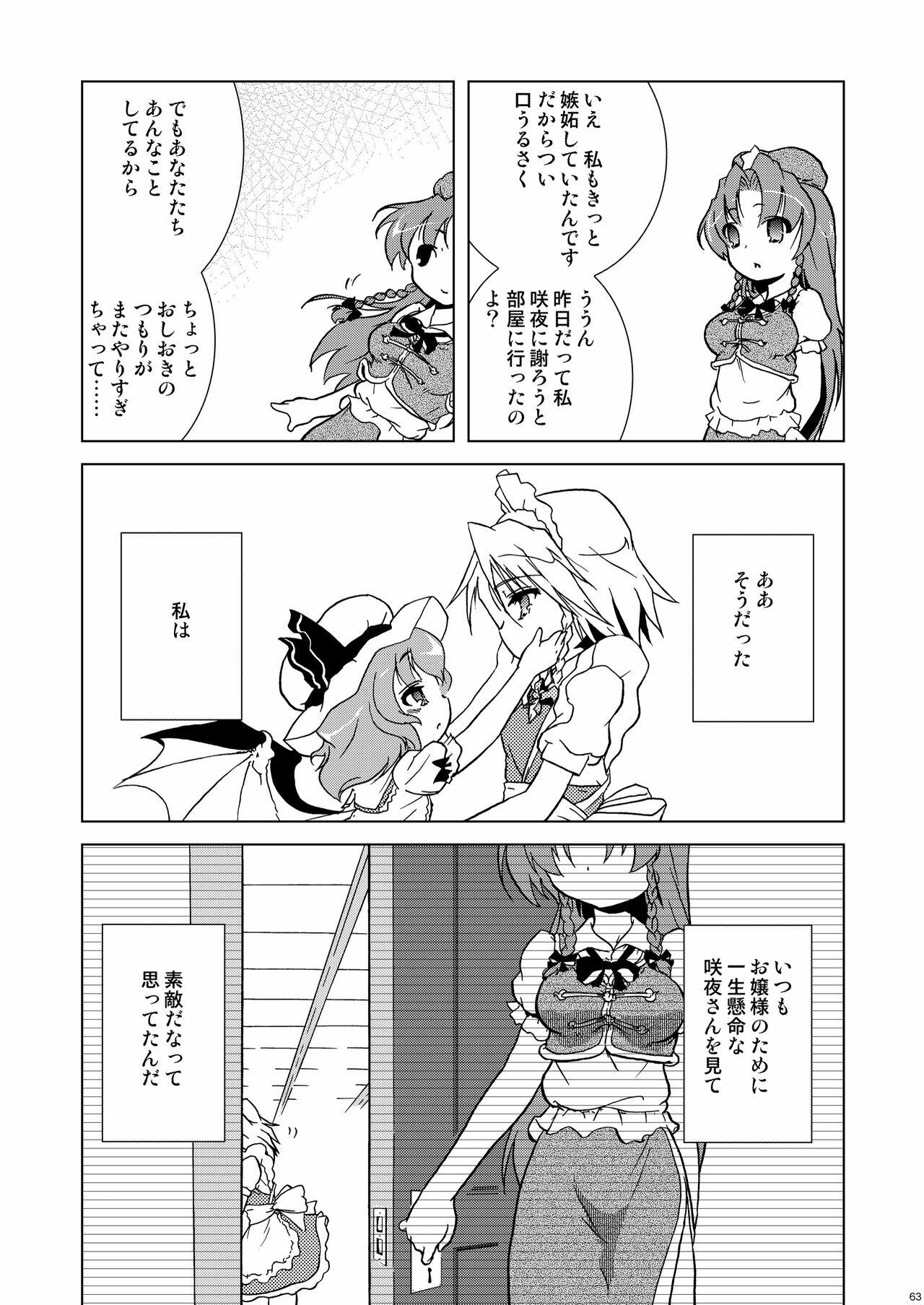 (Reitaisai 8) [Web Knight (Knight Satoshi)] Eternal Memory (Touhou Project) page 63 full