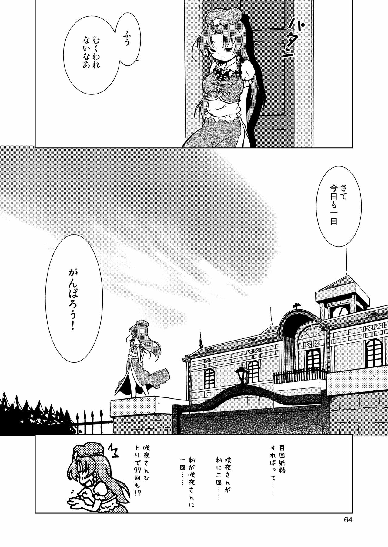 (Reitaisai 8) [Web Knight (Knight Satoshi)] Eternal Memory (Touhou Project) page 64 full