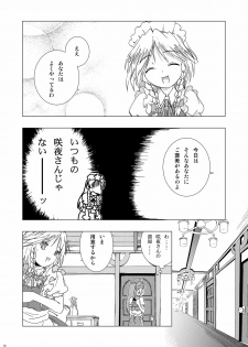 (Reitaisai 8) [Web Knight (Knight Satoshi)] Eternal Memory (Touhou Project) - page 10