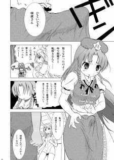 (Reitaisai 8) [Web Knight (Knight Satoshi)] Eternal Memory (Touhou Project) - page 30