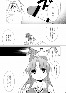 (Reitaisai 8) [Web Knight (Knight Satoshi)] Eternal Memory (Touhou Project) - page 35