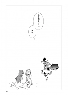 (Reitaisai 8) [Web Knight (Knight Satoshi)] Eternal Memory (Touhou Project) - page 47