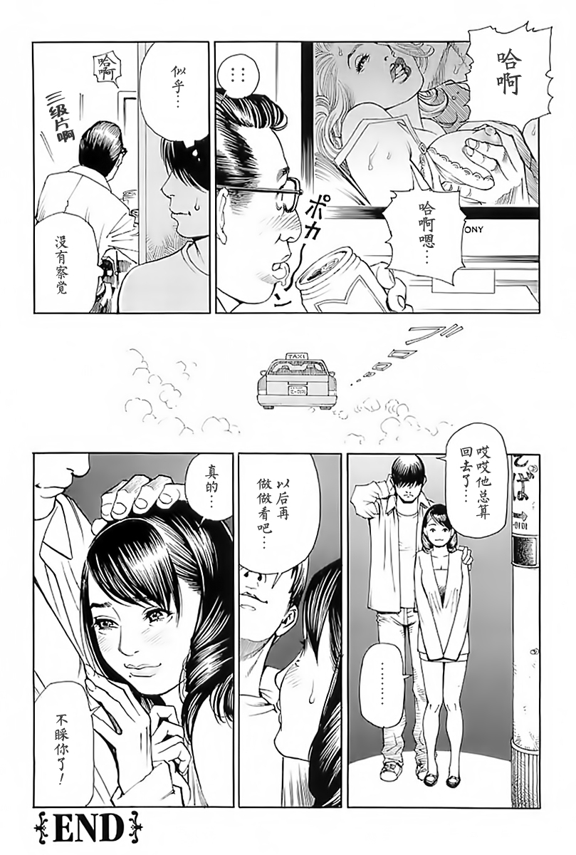 [Izayoi Seishin, Yamasaki Masato] M-jo Senka [Chinese] page 150 full