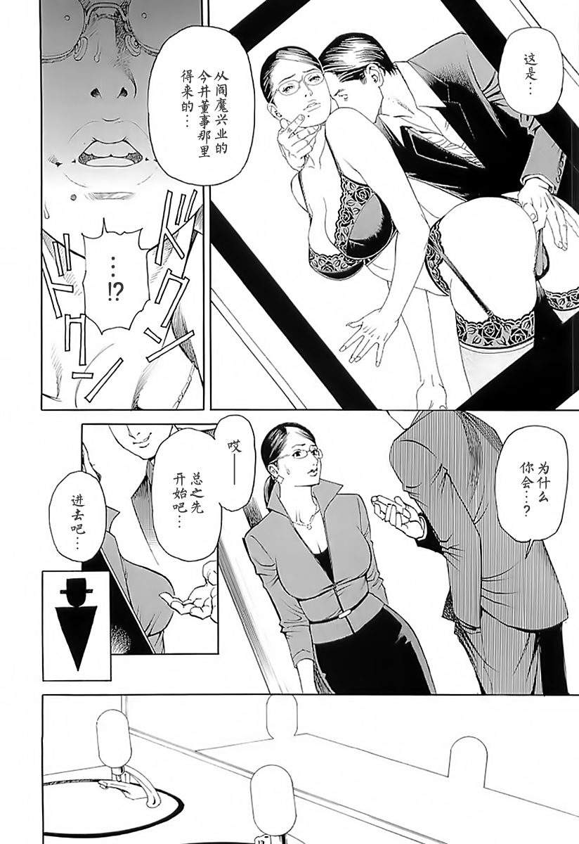 [Izayoi Seishin, Yamasaki Masato] M-jo Senka [Chinese] page 27 full