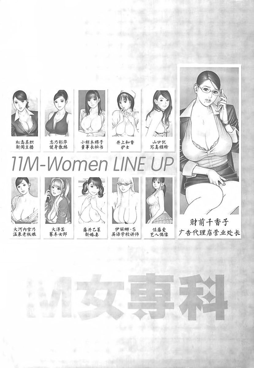 [Izayoi Seishin, Yamasaki Masato] M-jo Senka [Chinese] page 4 full