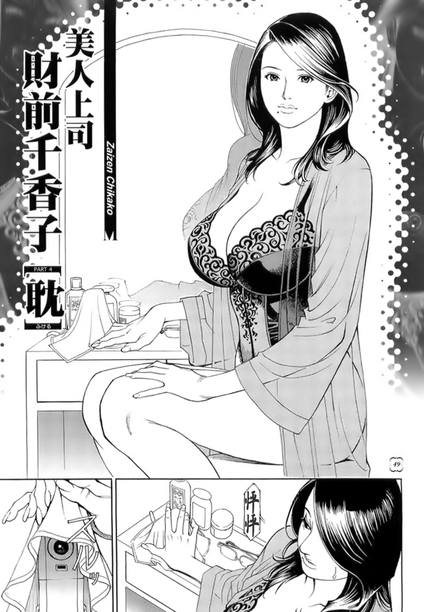 [Izayoi Seishin, Yamasaki Masato] M-jo Senka [Chinese] page 46 full