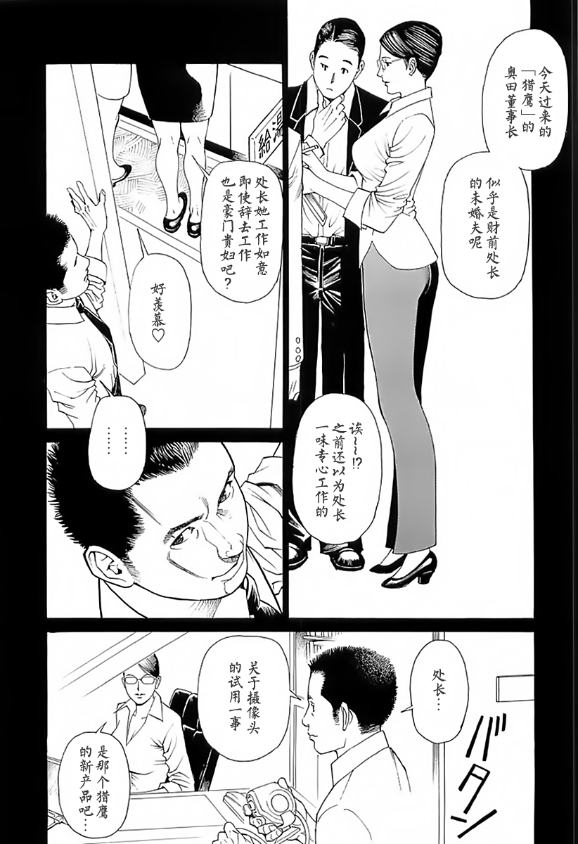 [Izayoi Seishin, Yamasaki Masato] M-jo Senka [Chinese] page 49 full