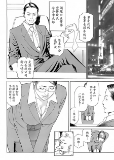 [Izayoi Seishin, Yamasaki Masato] M-jo Senka [Chinese] - page 13