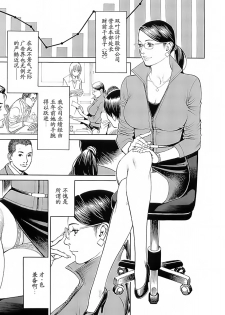 [Izayoi Seishin, Yamasaki Masato] M-jo Senka [Chinese] - page 24