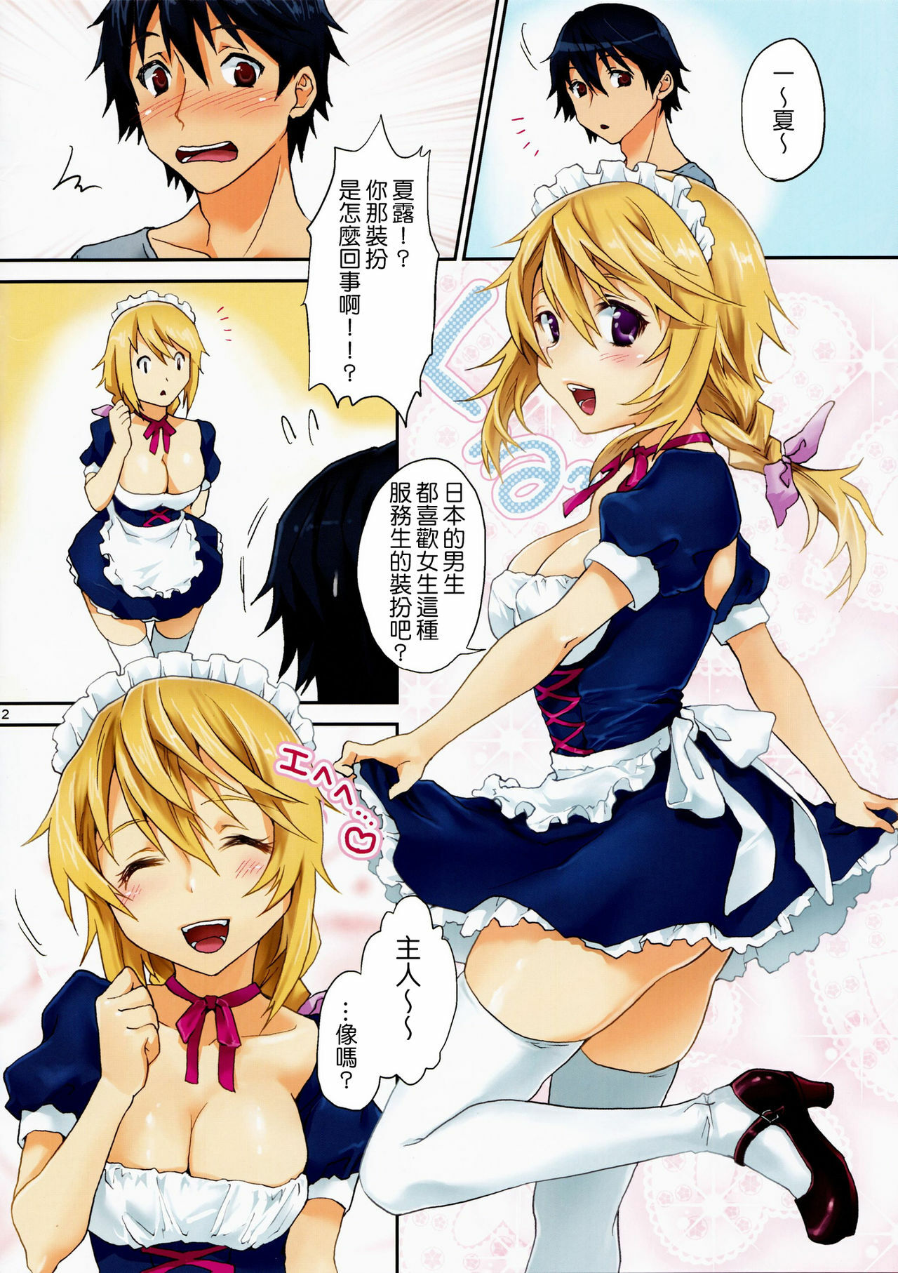 (C80) [Koakuma Sageha (Sage Joh)] Shaburotto Dunois (Infinite Stratos) [Chinese] [清純突破漢化組] page 2 full