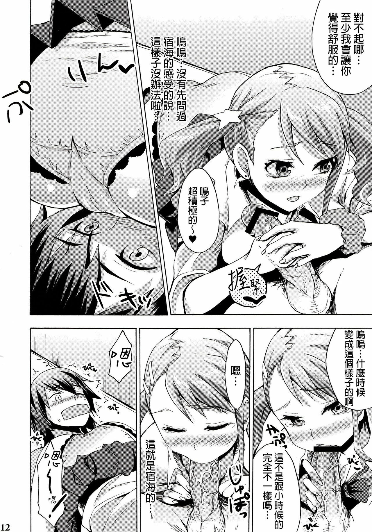 (SC52) [Otabe★Dynamites (Otabe Sakura)] Chou Sitsuren Busters (ano hi mita hana no namae wo bokutachi wa mada shiranai.) [Chinese] [final個人漢化] page 11 full