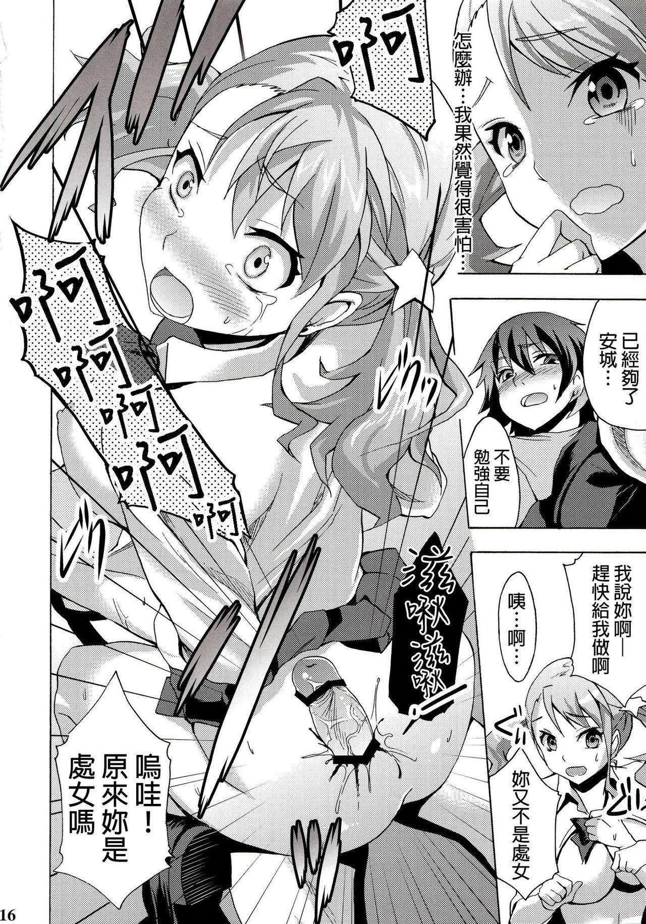 (SC52) [Otabe★Dynamites (Otabe Sakura)] Chou Sitsuren Busters (ano hi mita hana no namae wo bokutachi wa mada shiranai.) [Chinese] [final個人漢化] page 15 full