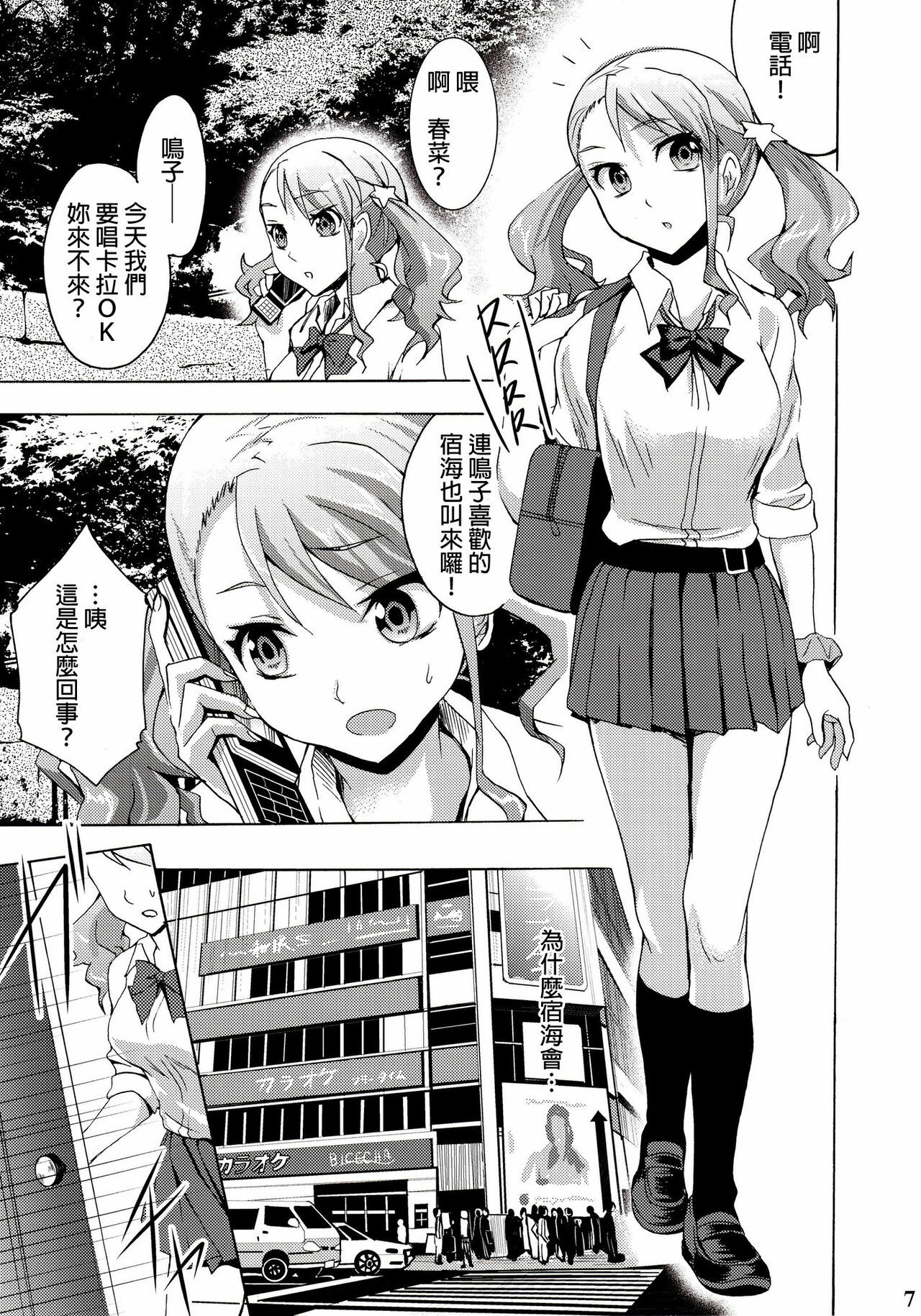 (SC52) [Otabe★Dynamites (Otabe Sakura)] Chou Sitsuren Busters (ano hi mita hana no namae wo bokutachi wa mada shiranai.) [Chinese] [final個人漢化] page 6 full