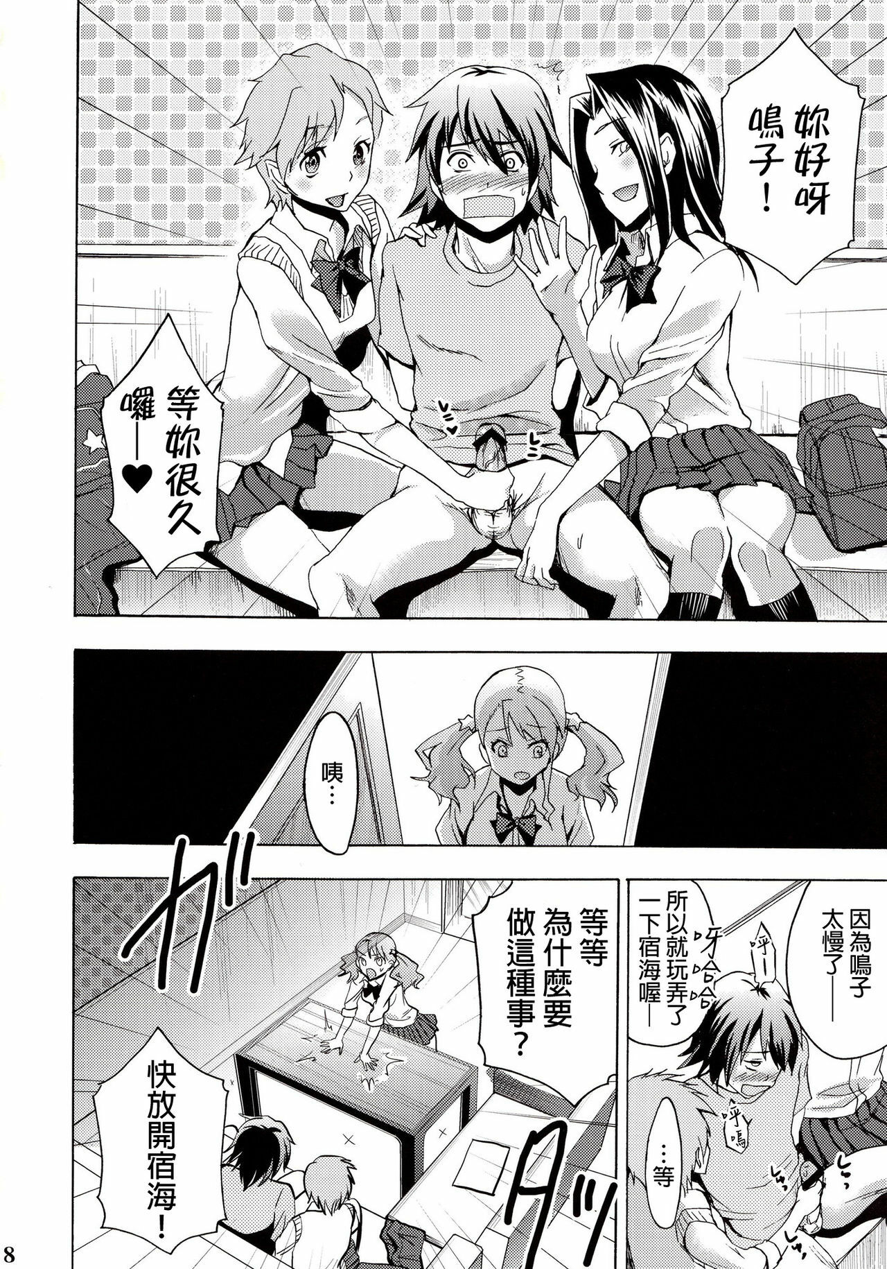 (SC52) [Otabe★Dynamites (Otabe Sakura)] Chou Sitsuren Busters (ano hi mita hana no namae wo bokutachi wa mada shiranai.) [Chinese] [final個人漢化] page 7 full