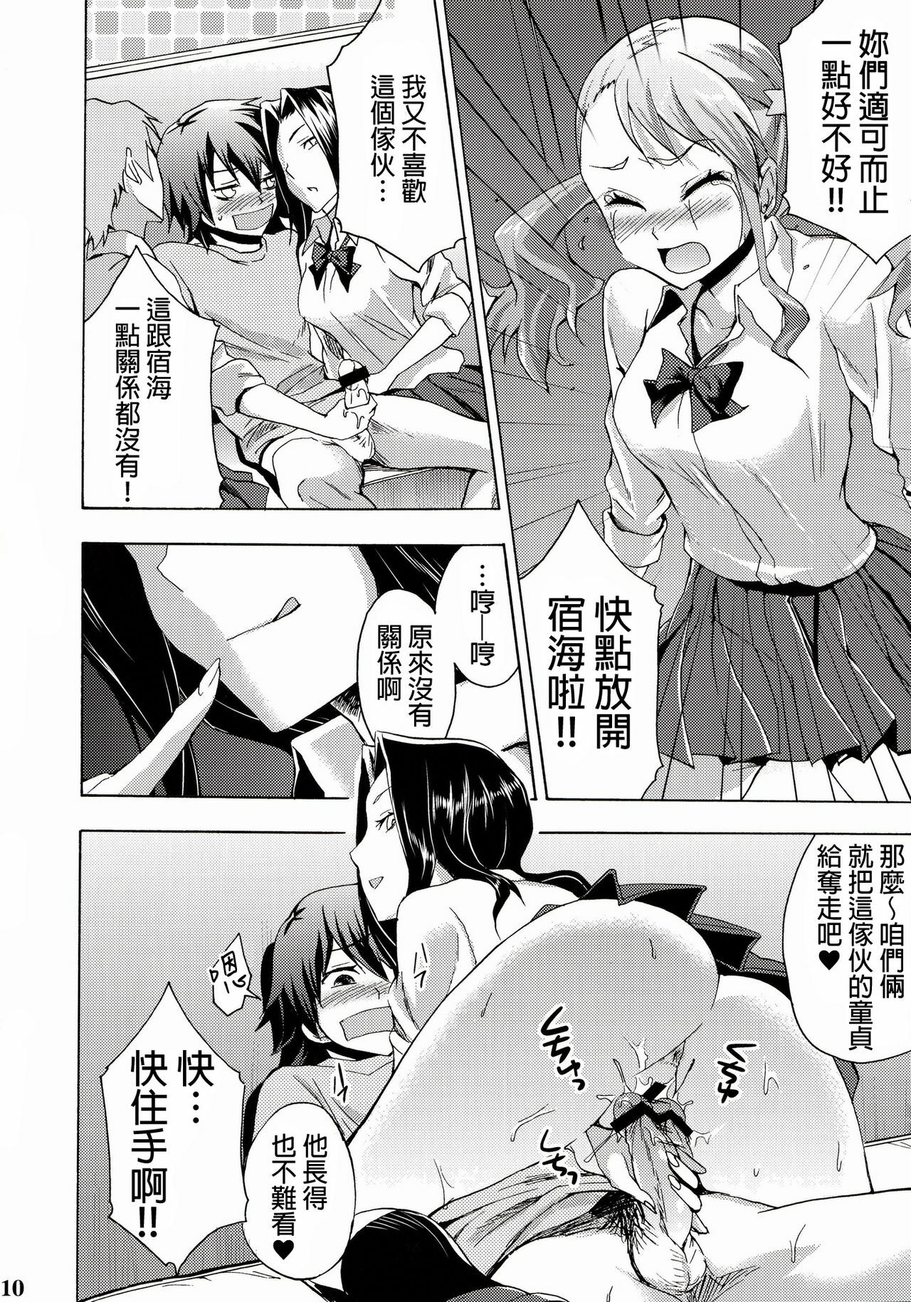 (SC52) [Otabe★Dynamites (Otabe Sakura)] Chou Sitsuren Busters (ano hi mita hana no namae wo bokutachi wa mada shiranai.) [Chinese] [final個人漢化] page 9 full