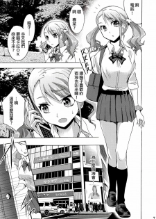 (SC52) [Otabe★Dynamites (Otabe Sakura)] Chou Sitsuren Busters (ano hi mita hana no namae wo bokutachi wa mada shiranai.) [Chinese] [final個人漢化] - page 6