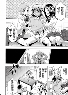 (SC52) [Otabe★Dynamites (Otabe Sakura)] Chou Sitsuren Busters (ano hi mita hana no namae wo bokutachi wa mada shiranai.) [Chinese] [final個人漢化] - page 7